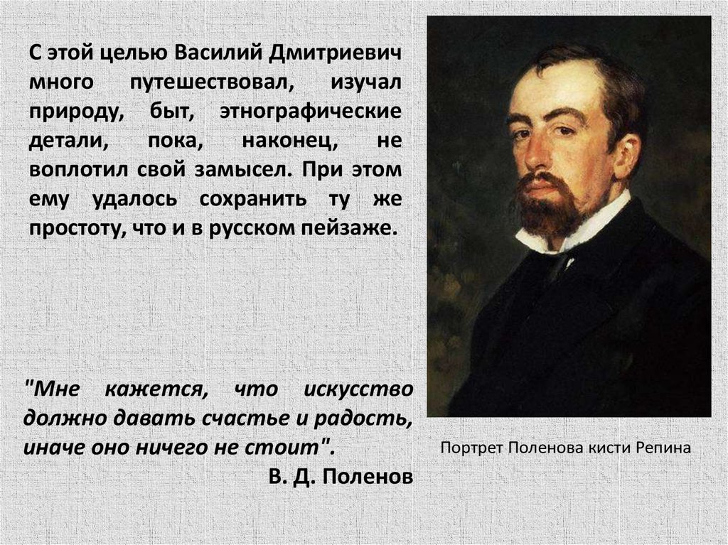 Поленов краткая биография. Поленов цикл картин из жизни Христа. В. Д. Поленова. Поленов, цикл о Христе.