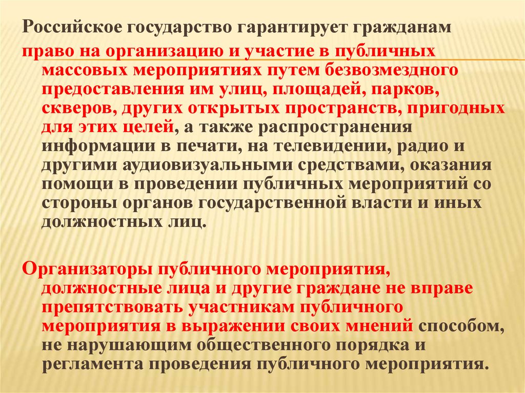 Функциональная мероприятия