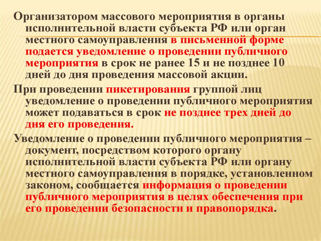 План безопасности при проведении массовых мероприятий