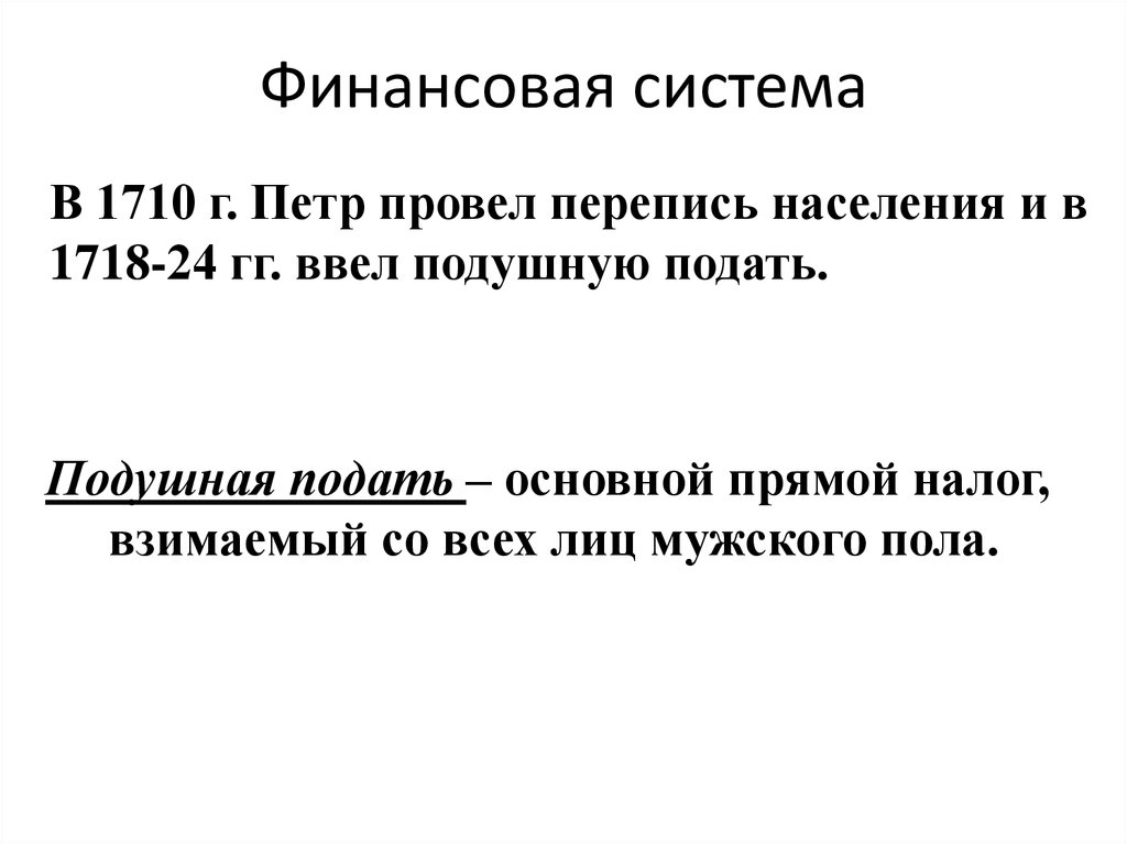 Финансовая система