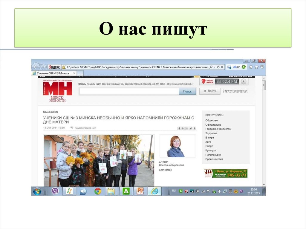 О нас пишут