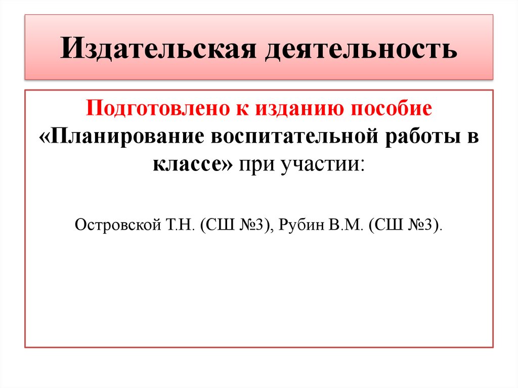 Издательская деятельность