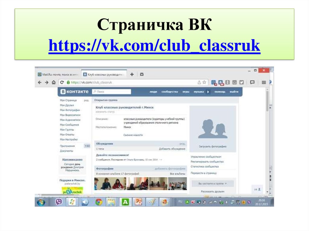 Страничка ВК https://vk.com/club_classruk