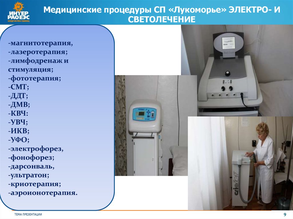 Светолечение презентация по реабилитации