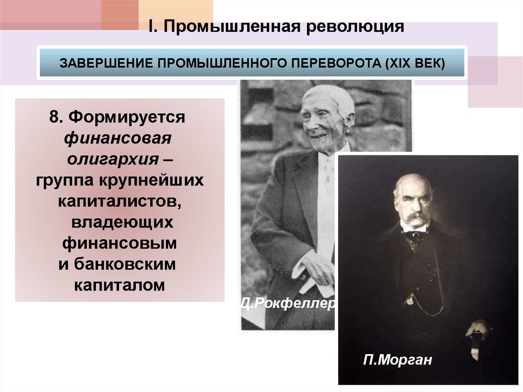 Презентация промышленный переворот и становление индустриального запада