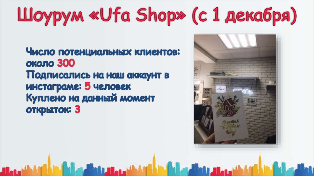 Шоурум «Ufa Shop» (с 1 декабря)
