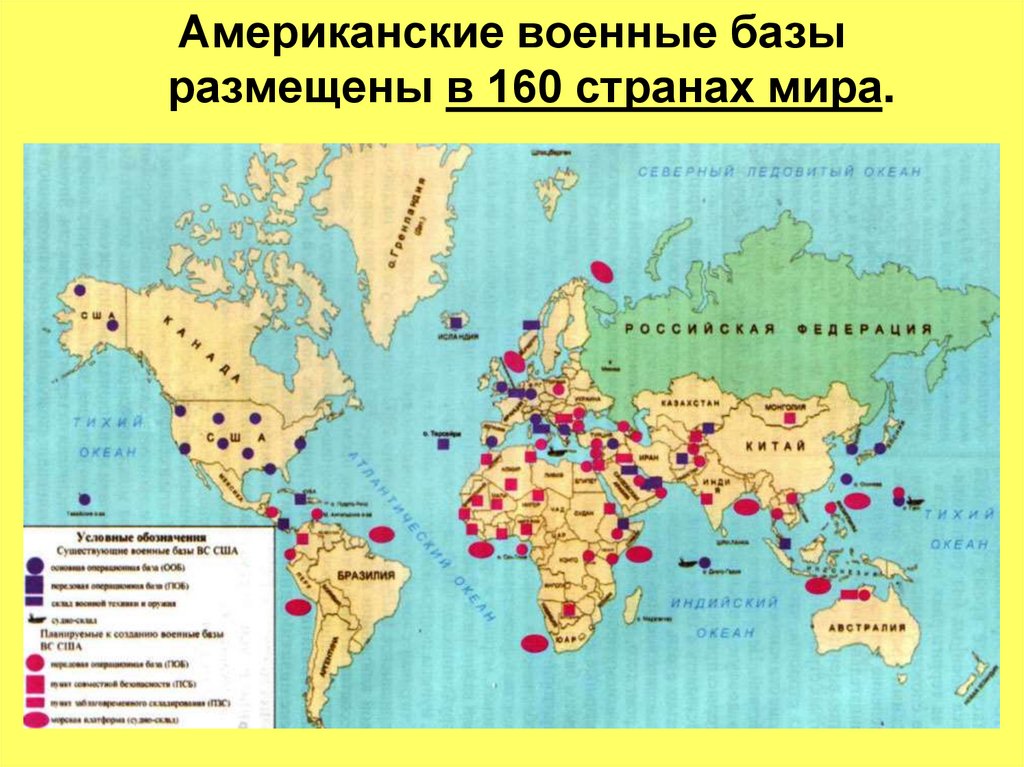 Базы россии в мире. Американские военные ба. Американские базы. Военные базы США. Карта военных баз США.