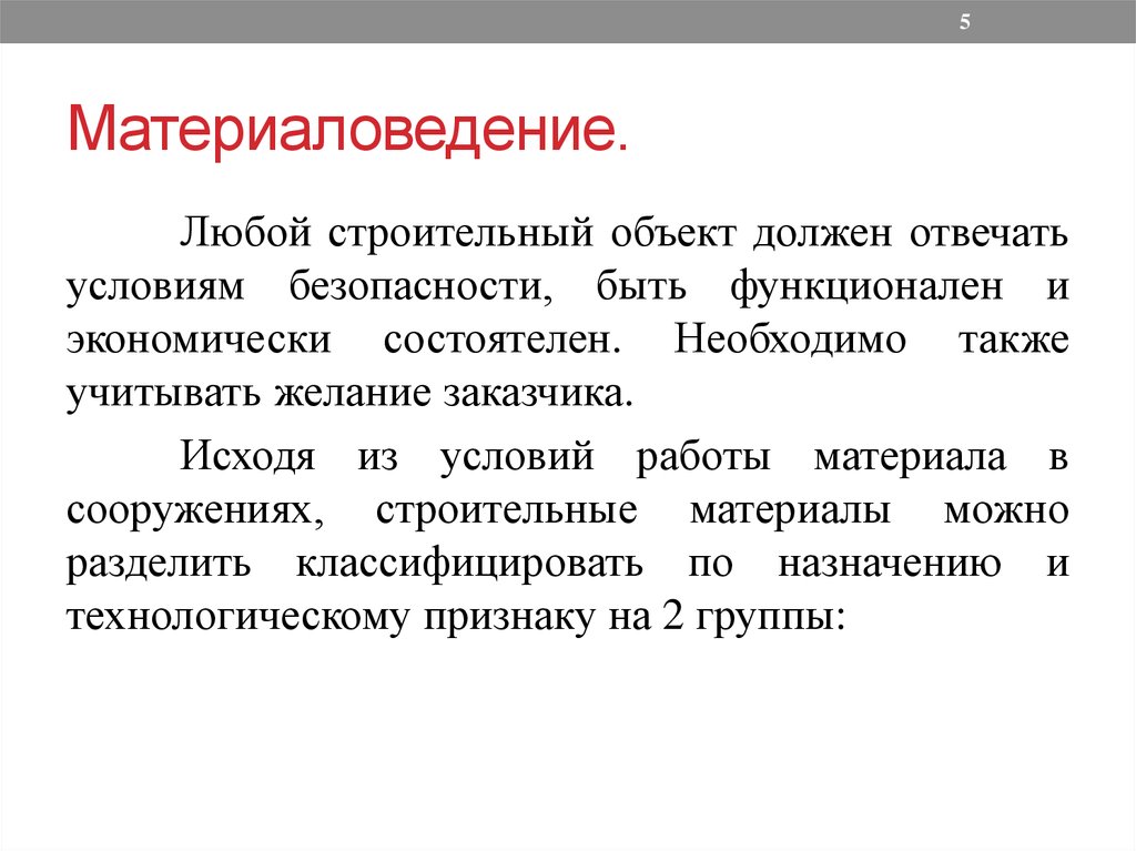 Объект должен быть. Материаловедение. Основные задачи материаловедения. Что такое материаловедение кратко. Материаловедение лекции.