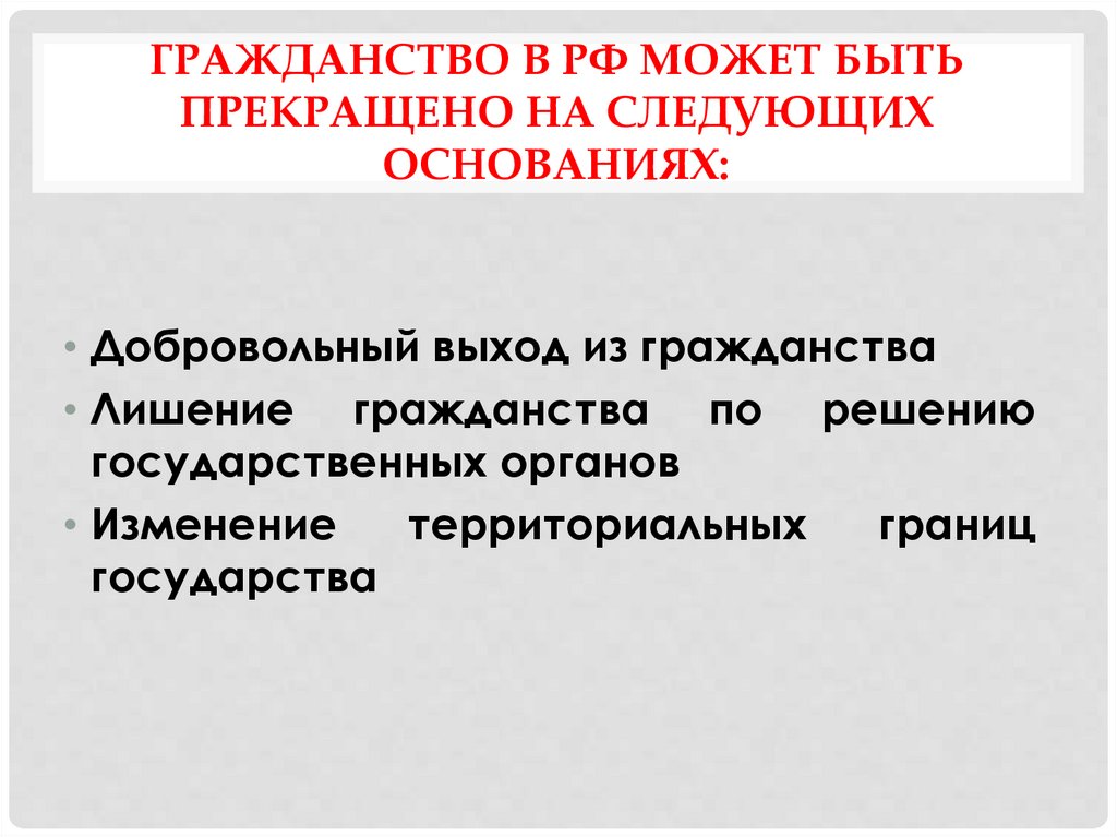 Гражданство в российской федерации презентация право 10 класс