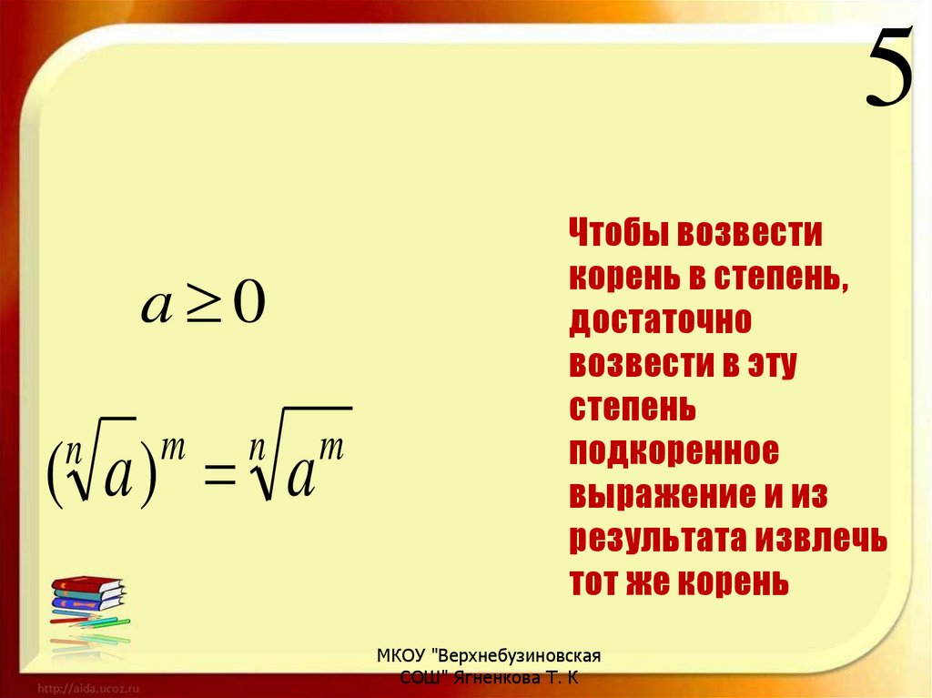 Степень в презентации