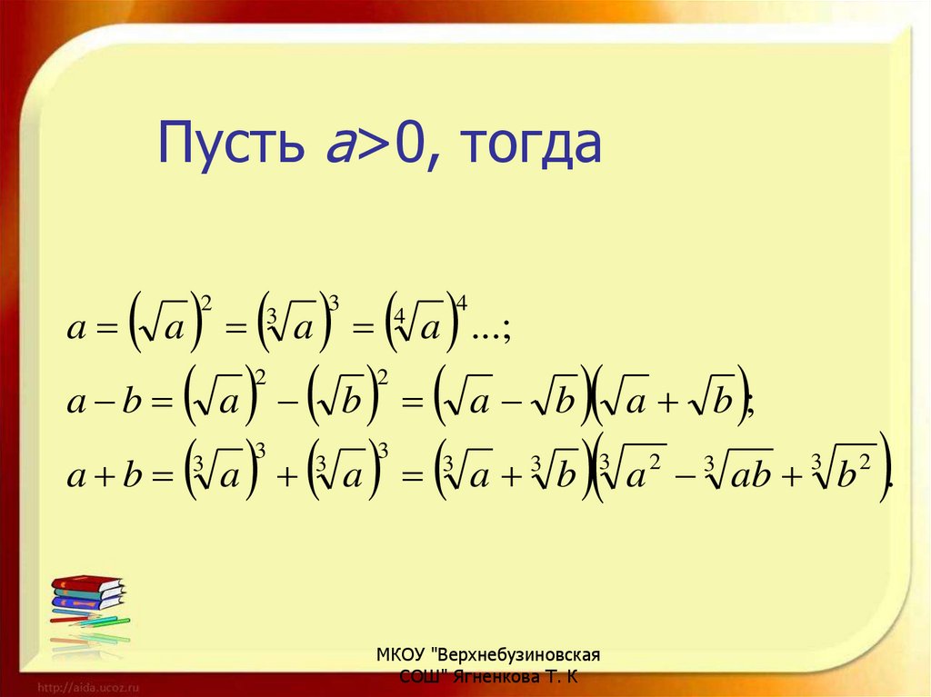 Корень натурального числа. Корень натуральной степени тренажер. Арифметический корень натуральной степени 10 класс презентация. Вектор в степени онлайн. Пусть 1 0.