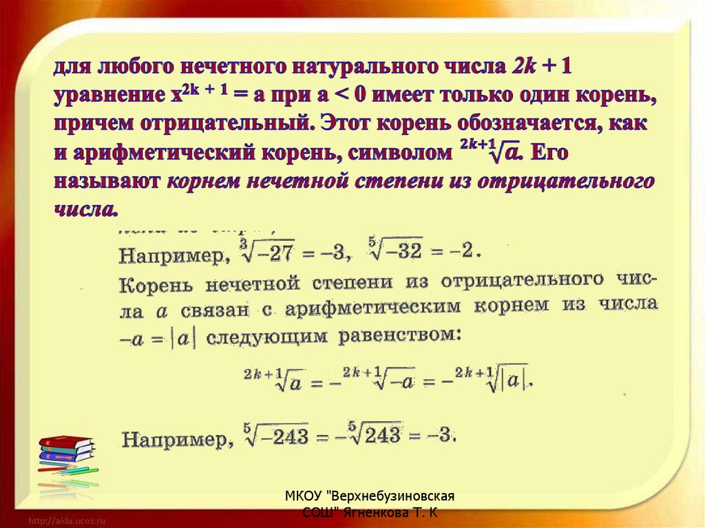 Арифметический натуральный корень 10 класс. Арифметический корень натуральной степени уравнения. Среднее арифметическое корней уравнения. Корни из натуральных чисел. Как найти среднее арифметическое корней.