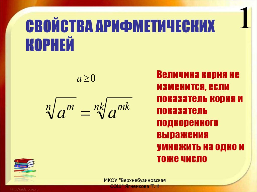 Определение корня