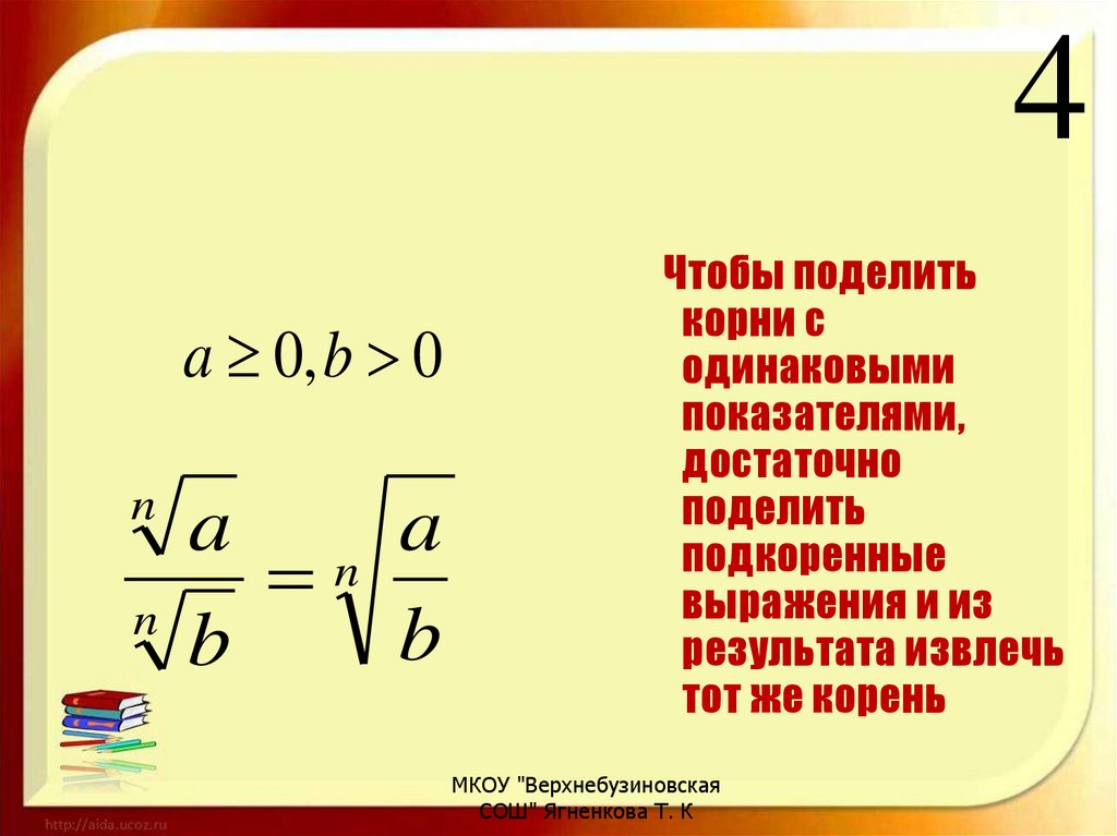 Арифметический корень натуральной степени