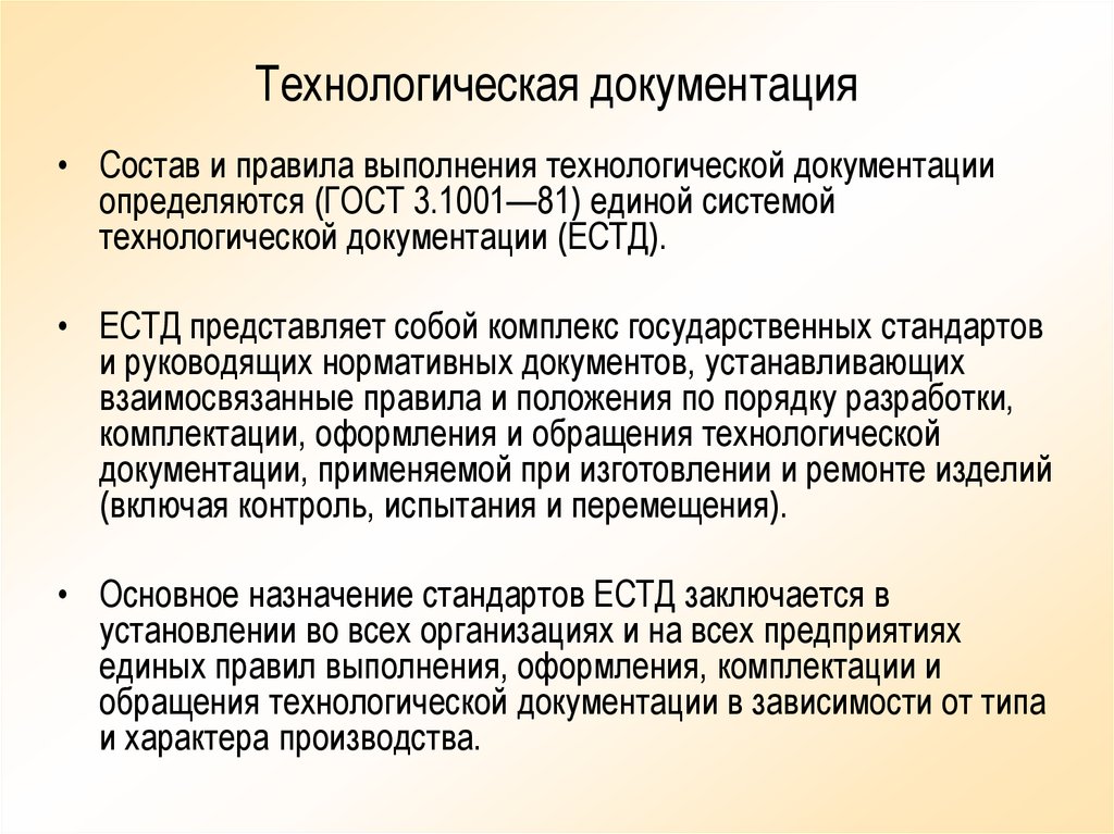 Техническая д. Составление технологической документации. Виды технологической документации. Основные технологические документы. Основные виды технологической документации.