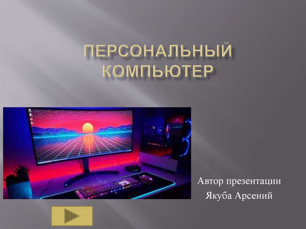 Какое устройство лишнее принтер монитор наушники микрофон