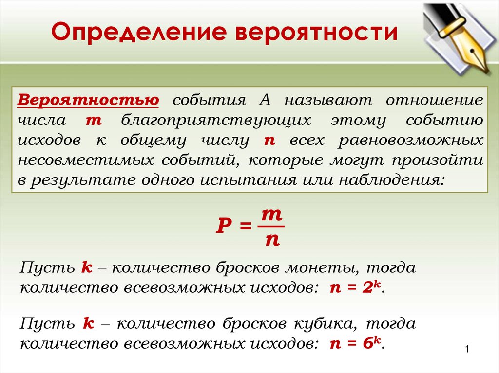 Презентация вероятность 6 класс презентация