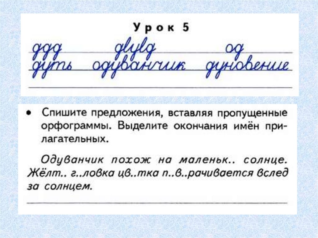 Чистописание русский 1 класс