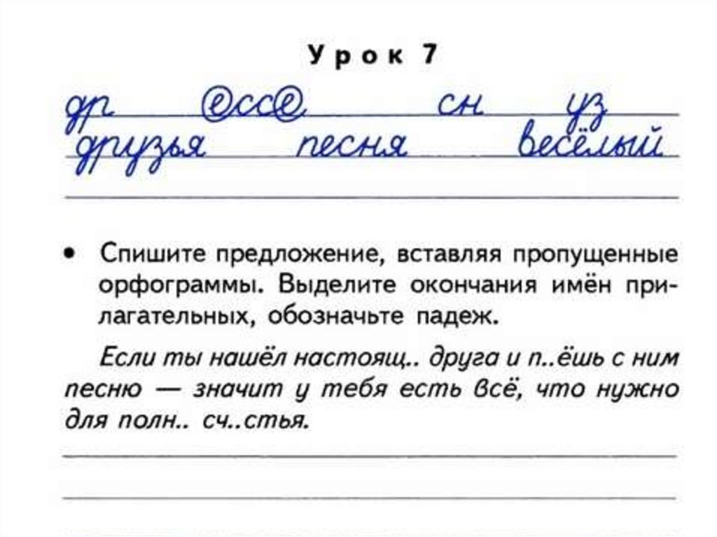 Чистописание 4 класс русский. Павлова Чистописание 4. Чистописание 4 класс. Чистописание 4 класс презентация. Чистописание 4 класс класс.