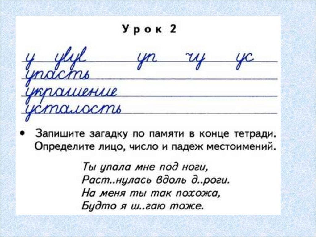 Чистописание по русскому языку 2 класс образцы школа россии