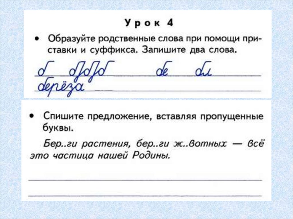 Чистописание 1 класс школа россии послебукварный период