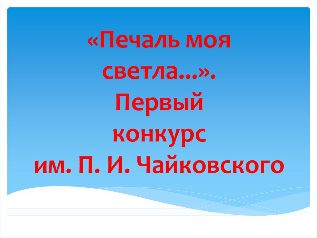 Урок музыки 2 класс два лада презентация