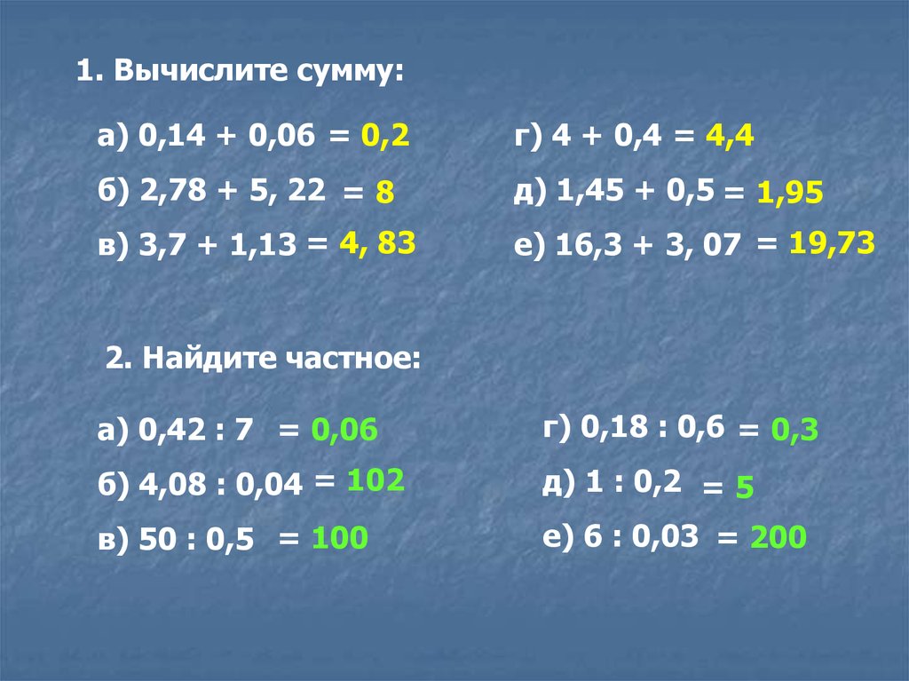 7 среднее 4 6 4. Вычислить сумму. Вычисли суммы. Вычисление суммы нуля. Вычисли 1 0 v1 1va.