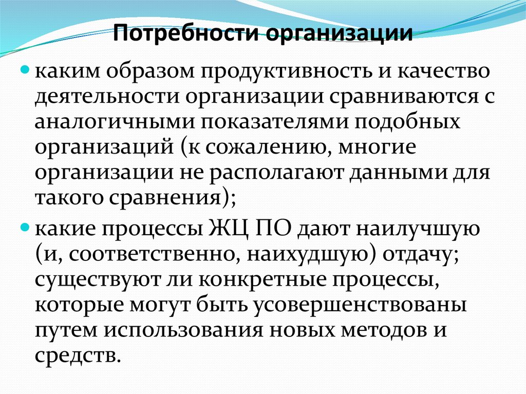 Потребности предприятия