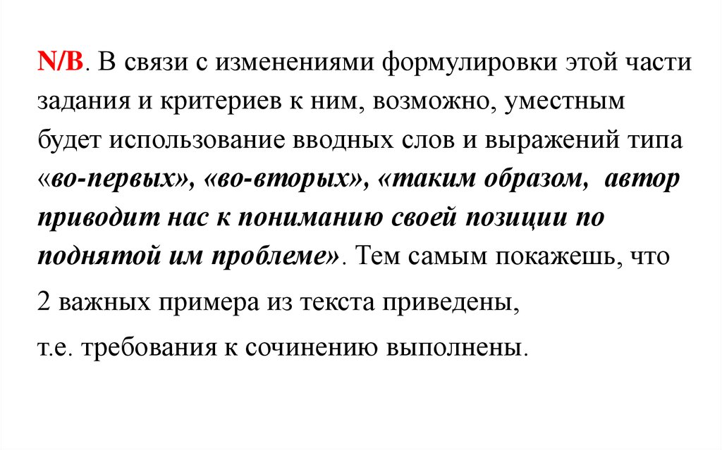 Егэ 25 задание. Таким образом Автор. Формулировка. Автор приводит в пример. Изменить формулировку текста это определение.