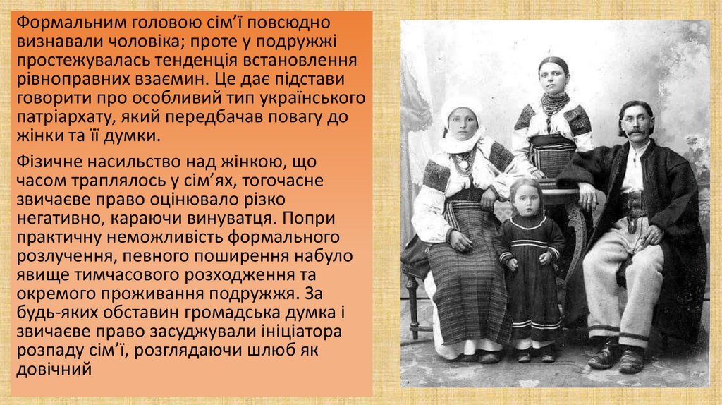 Реферат: Роль батька в українській сім ї