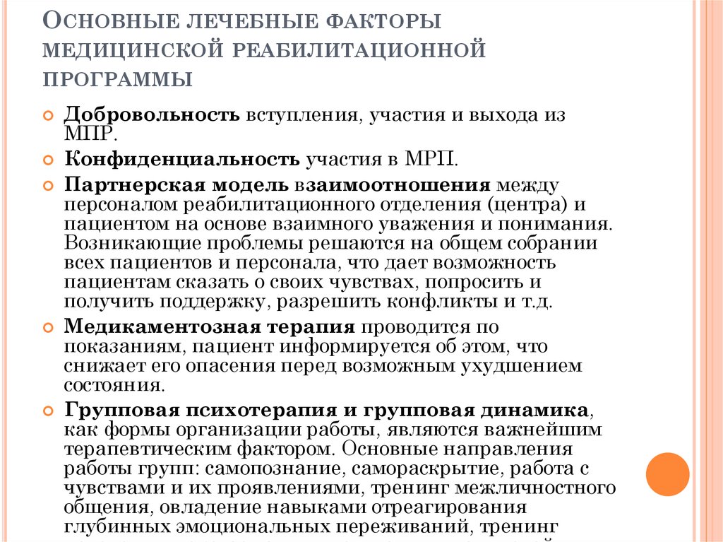 Организация медицинской реабилитации приказ