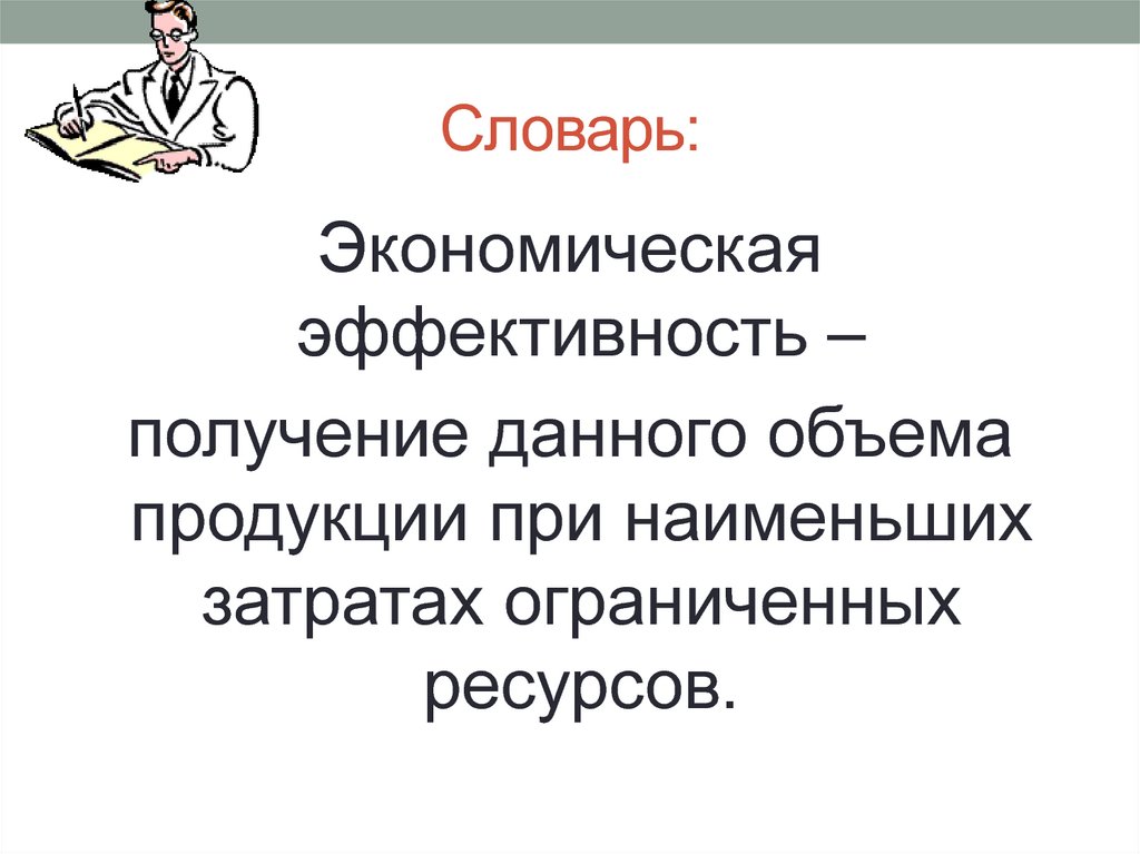 Получение данного. Глоссарий экономика. Глоссарий по экономике. Глоссарий экономика история.