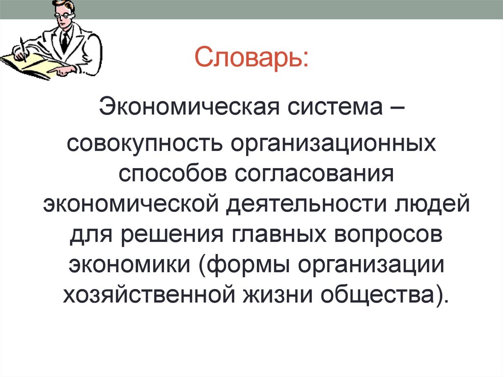 Собственность и экономические системы 8 класс презентация