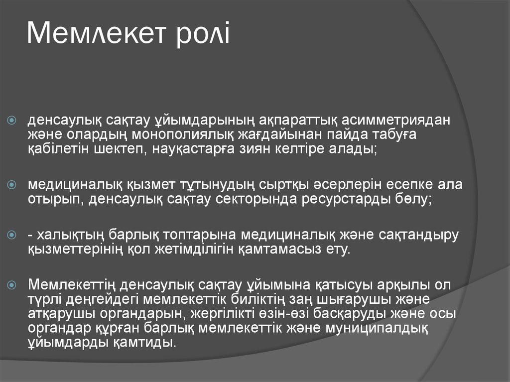 Мемлекет ролі