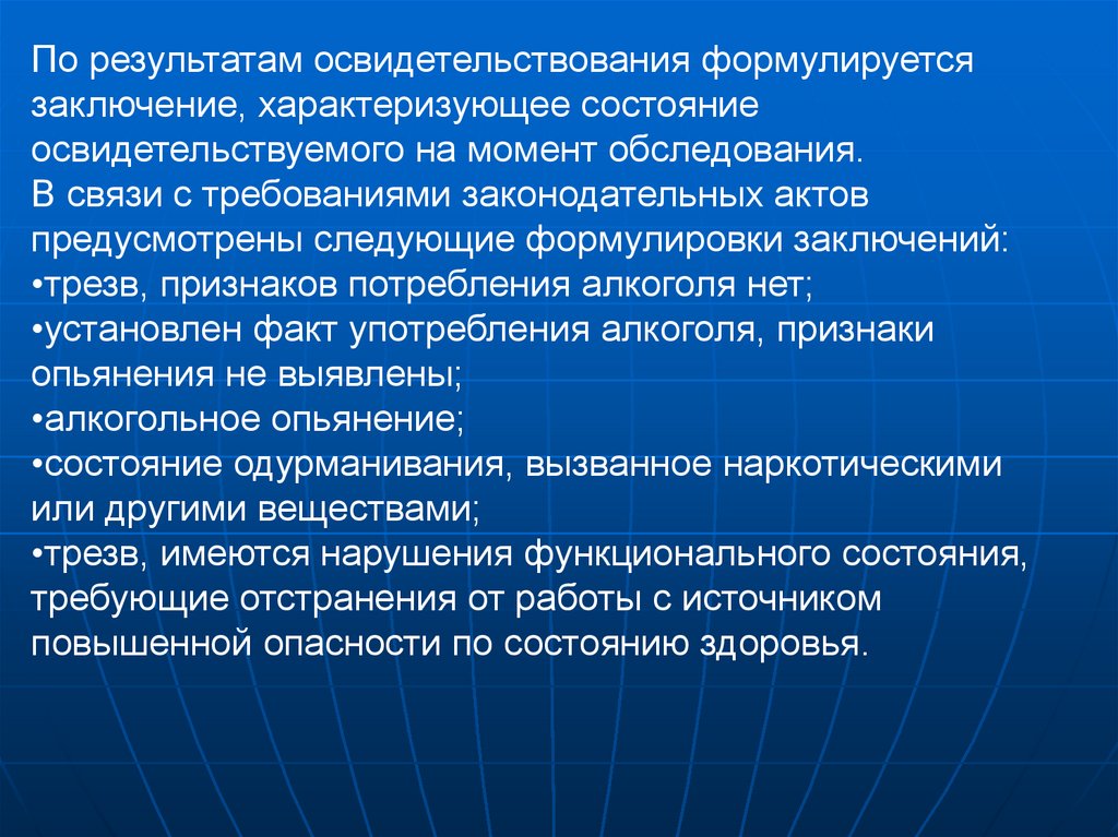 Установите факт употребления водителем вызывающих алкогольное опьянение