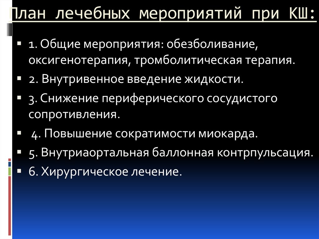 План лечебных мероприятий. Лечебные мероприятия. 26. Планирование лечебных мероприятий. План \\лекарственн.