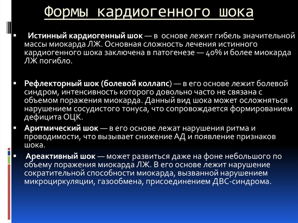 Аккредитация шок. Задача кардиогенный ШОК С ответами. Кардиогенный коллапс. Кардиогенный ШОК картинки. Рефлекторный кардиогенный ШОК.