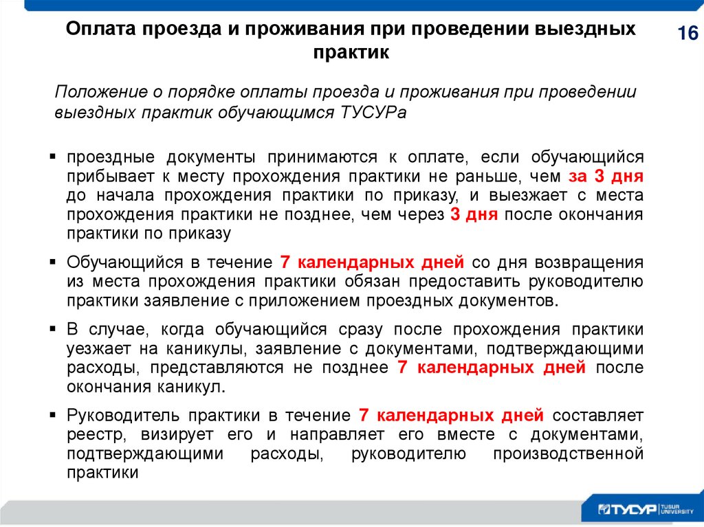 Документы принимаются. Организация и проведение практики. Способ проведения практики. Стационарный способ проведения практики это.