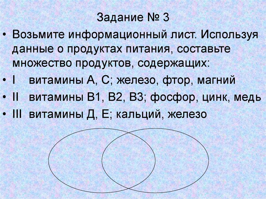 Множество продукции. Составьте множество. Определить множество продуктов. Составить свое множество 6 класс. Составить множество из сказки.