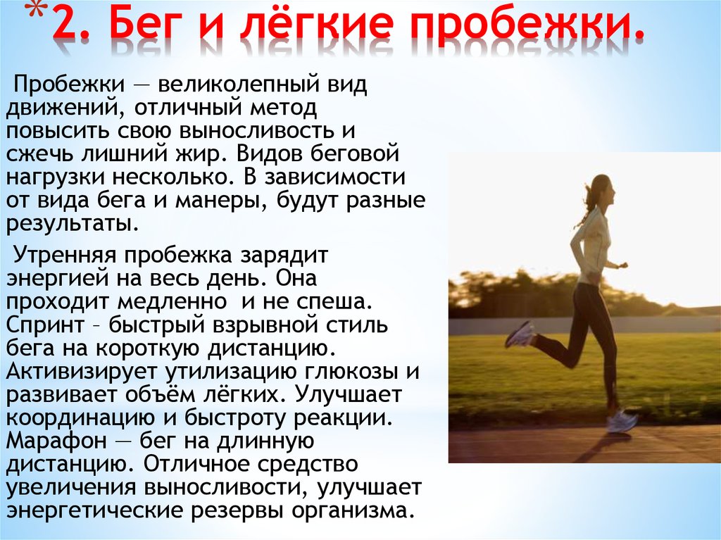Чем полезен бег по утрам. Упражнения для выносливости в беге. Упражнения на выносливость при беге. Упражнения для дыхалки и выносливости. Упражнения на развитие выносливости бег.