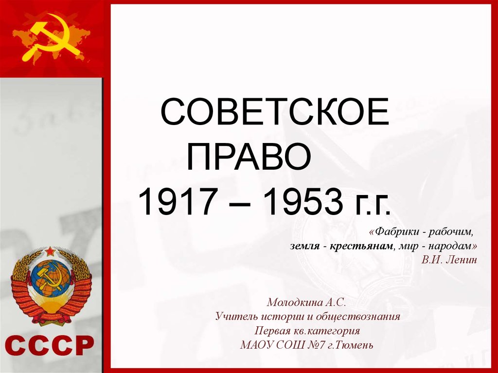 Конституция 1953 ссср