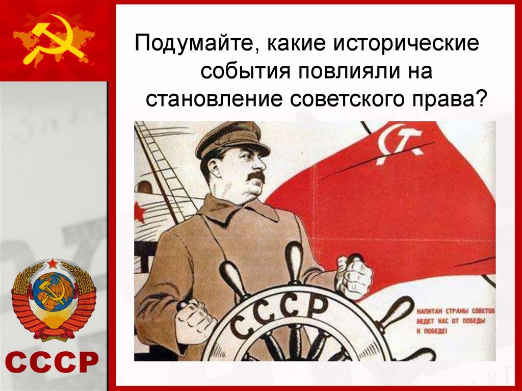 Конституция 1953 ссср