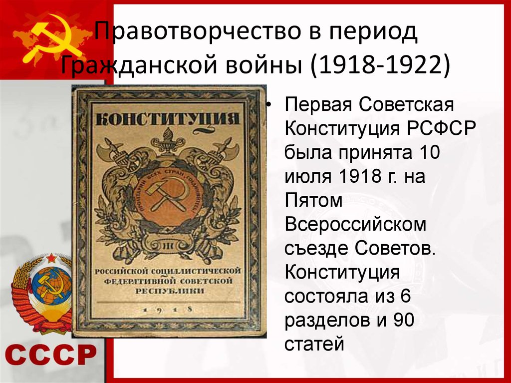 1918 1922 конституция