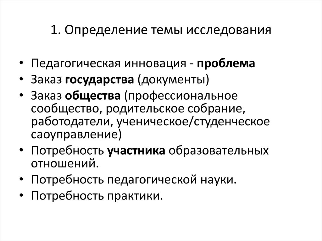 Документы государства. Тема определение. Исследование это определение. Тема исследования определяется. Как определить тему исследования.