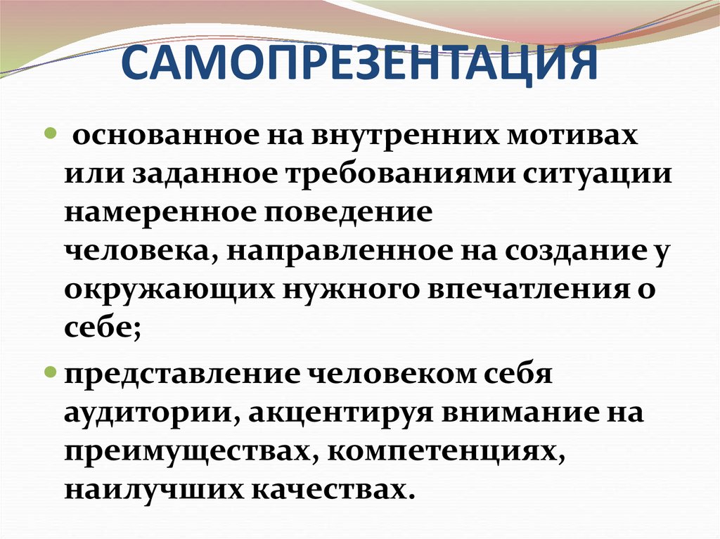 Самопрезентация план написания