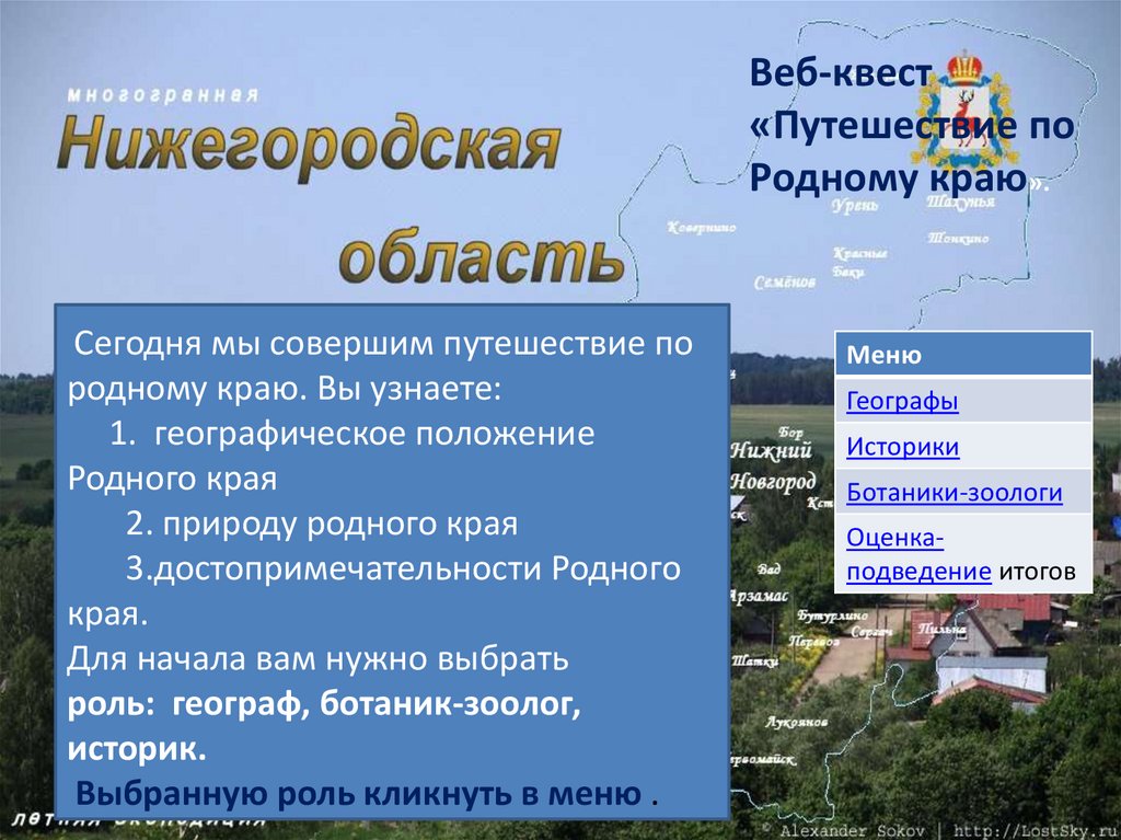 Вопросы по родному краю. Основные сведения о своём крае. Рассказ о Нижегородской области. Путешествие по родному краю. Основные сведения о поверхности Нижегородской области 4 класс.