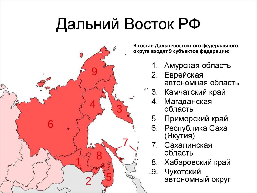 В каком регионе россии дальний восток