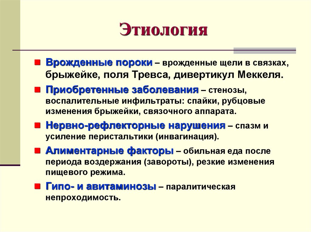 Приобретенные заболевания. Дивертикул Меккеля этиология. Алиментарные и вторичные авитаминозы. Этиология врожденных пороков развития. Алиментарная этиология.