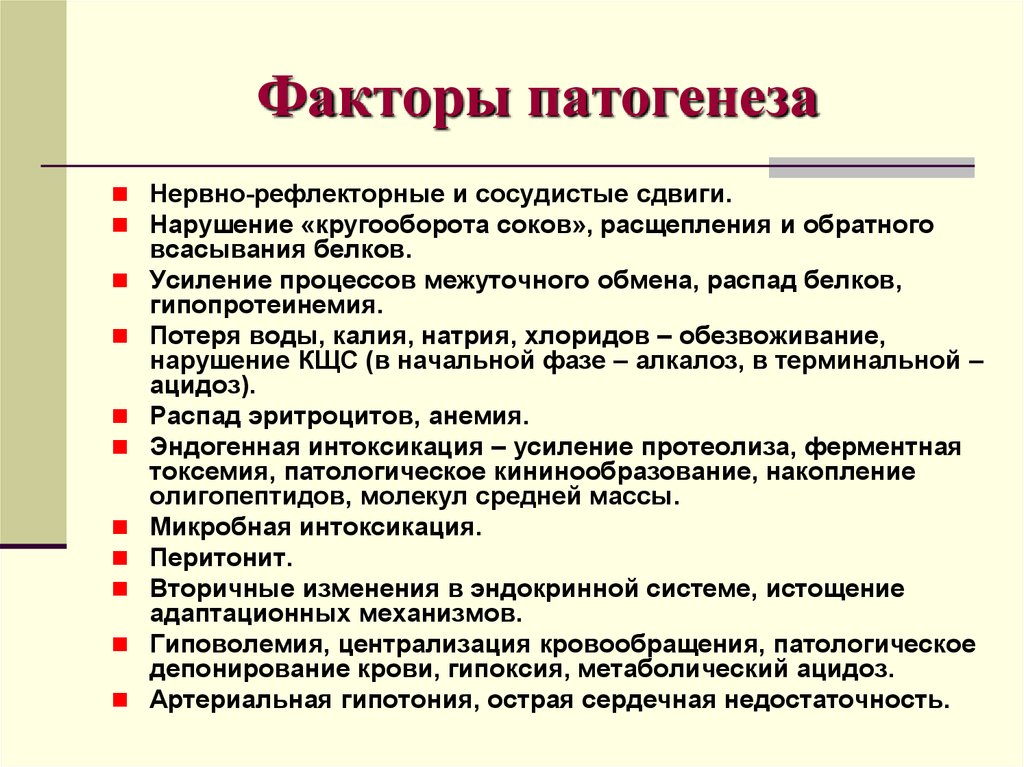 Факторы патогенеза. Патогенетические факторы. Ведущие факторы патогенеза. Основные факторы патогенеза.