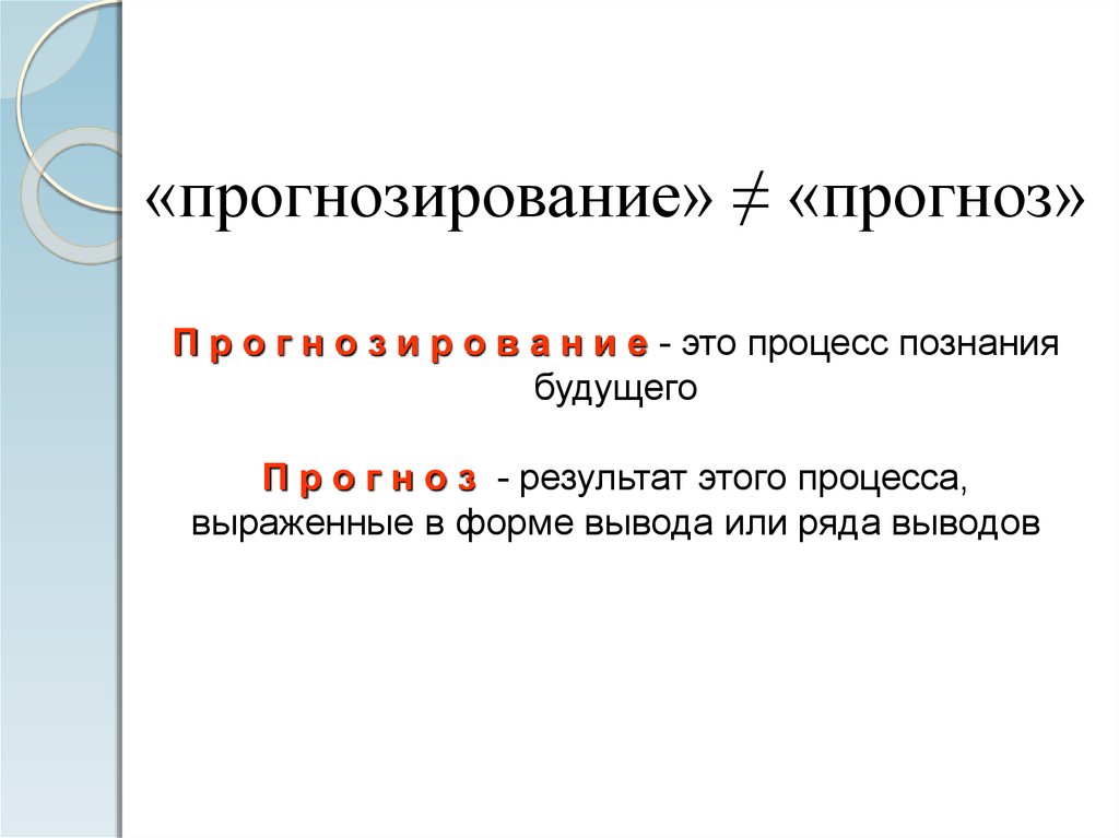 Криминологическое прогнозирование преступности. Криминологическое прогнозирование рамка для текста.